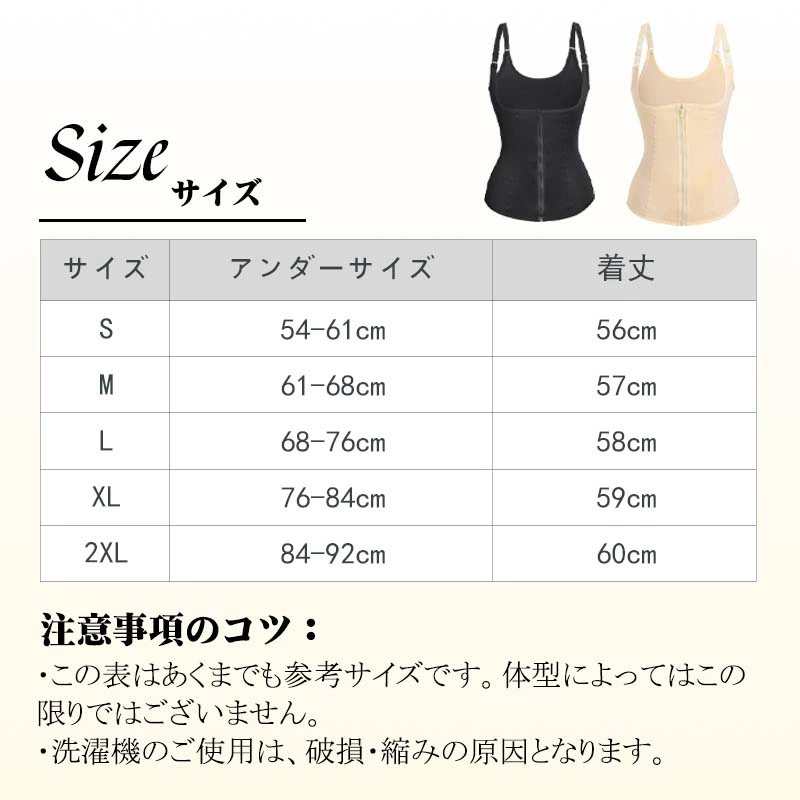 コルセットのサイズ表